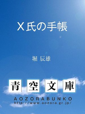 cover image of X氏の手帳